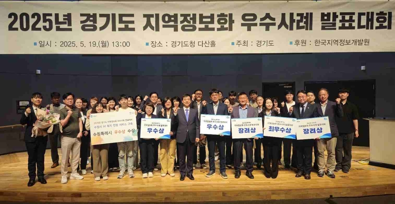 경기도는 경기도청 다산홀에서 ‘2025년 경기도 지역정보화 우수사례 발표대회’를 열고, 행정업무 자동화로 업무 프로세스를 최적화한 의정부시 사례를 최우수로 선정했다.