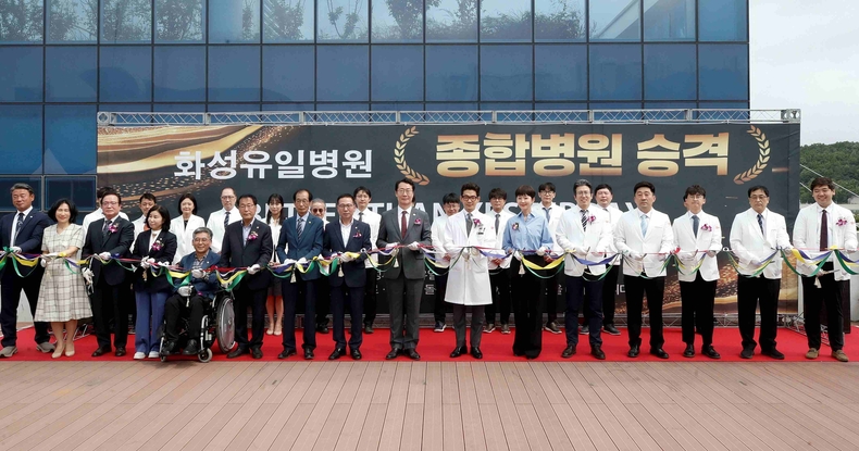 남양유일병원 종합병원 승격 기념행사에서 정명근 화성특례시장과 주요 내빈들이 테이프 커팅을 하고 있다.