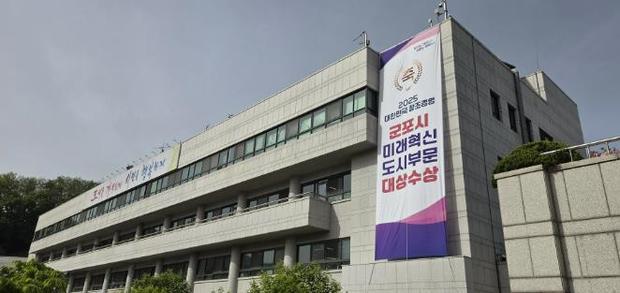 군포시청 전경
