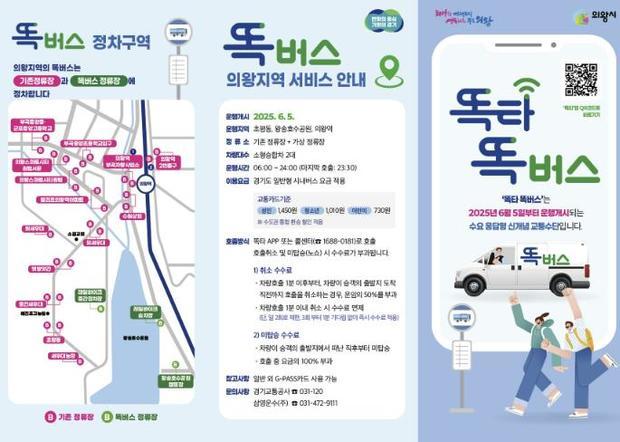 |의왕시는 시민의 대중교통 편의 향상을 위해 의왕 똑버스와 경기 프리미엄버스를 도입한다.