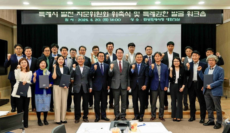 화성특례시가 20일 시청 대회의실에서 화성특례시의 실질적인 권한 확보를 위한 ‘특례시 발전 자문위원회(이하 위원회) 위촉식’과 ‘특례권한 발굴 워크숍’을 개최했다.