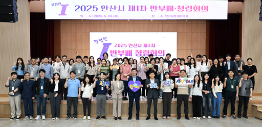 안산시가 안산시청 대회의실에서 각 부서 대표로 구성된 반부패·청렴협의체 ‘청렴한 아이(I)’의 본격 운영에 착수했다.