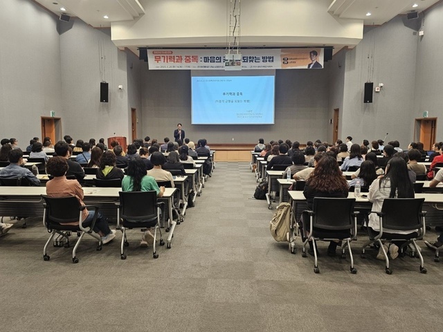 안산시가 안산문화예술의전당 국제회의장에서 안산시민 200명을 대상으로 한 강좌 ‘무기력과 중독: 마음의 균형을 되찾는 방법’을 성황리에 진행했다.