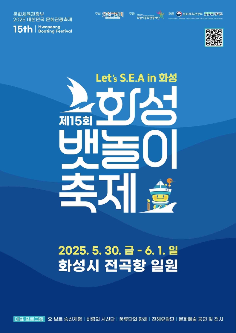 뱃놀이축제 포스터