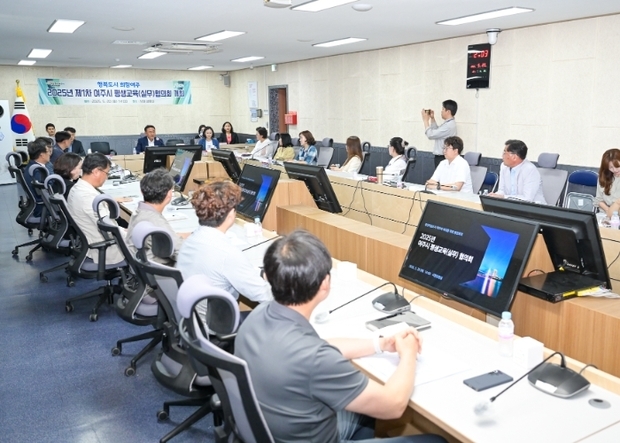 여주시가 시청 상황실에서 ‘2025년 여주시 평생교육협의회 및 실무협의회 통합회의’를 개최했다.