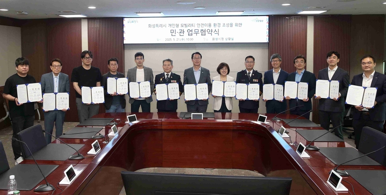 화성시청 상황실에서 정명근 화성특례시장과 12개 민관기관 관계자들이 ‘개인형 모빌리티(PM)의 안전한 이용 환경 조성을 위한 업무협약’을 체결하고 기념촬영을 하고 있다.