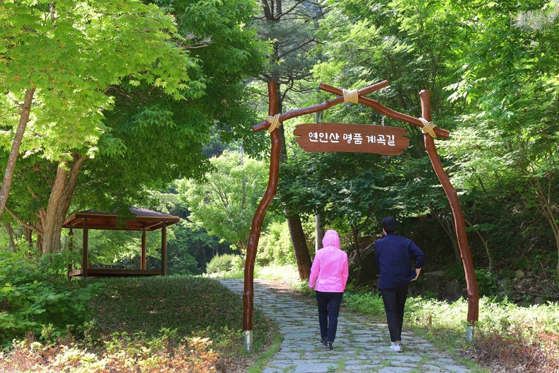 연인산 명품 계곡길 입구