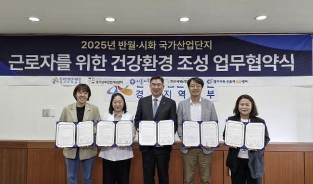 시흥시가한국산업단지공단 경기지역본부에서 반월·시화 국가산업단지 내 금연 환경 조성과 근로자 건강 증진을 위한 관계기관 간 업무협약을 체결했다.