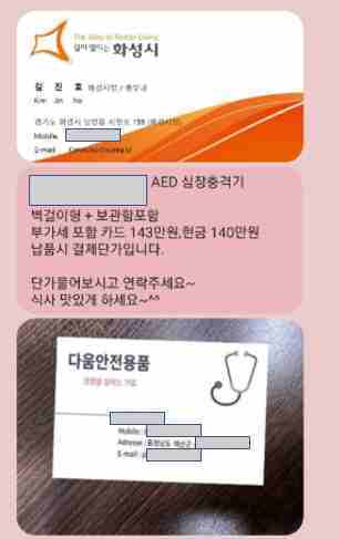 화성특례시가 허위 공무원 명함을 유포해 재산상 피해를 유발하는 사례가 발생하고 있다며 각별한 주의를 당부했다.