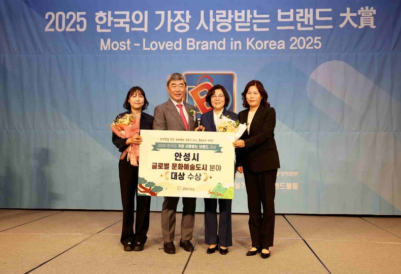 안성시가‘2025년 제15회 한국의 가장 사랑받는 브랜드 대상’에서 ‘글로벌 문화예술도시’ 부문 우수 브랜드로 선정되며 대한민국 대표 문화도시로서의 위상을 다시 한번 입증했다.