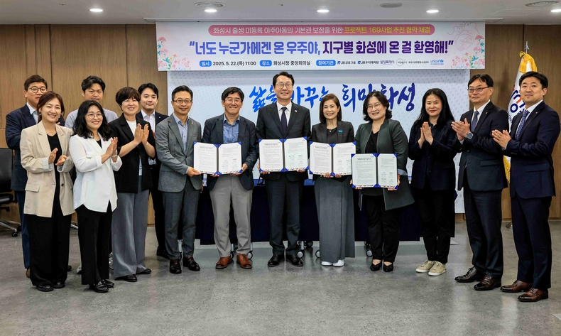 화성특례시가 지역사회의 모든 아동이 차별 없이 기본적인 권리를 보장받을 수 있도록 지원하기 위한 ‘미등록 이주아동 기본권 보장을 위한 프로젝트 169 업무협약’을 체결했다.