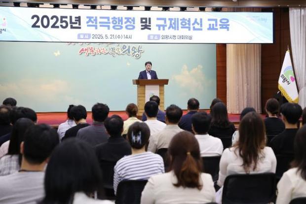 의왕시가 시청 대회의실에서 전 직원을 대상으로 ‘2025년 적극행정 및 규제혁신 역량 강화 직원 교육’을 실시했다.
