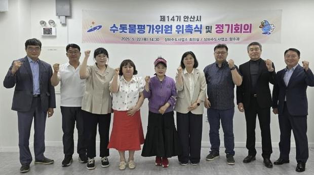 안산시가 상하수도사업소 회의실에서 ‘제14기 수돗물평가위원회’ 위촉식과 정기회의를 개최하고 새롭게 출발했다.