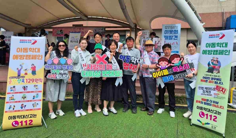 오산시가 오색시장에서 아동학대 예방 및 인식 개선 캠페인을 실시했다