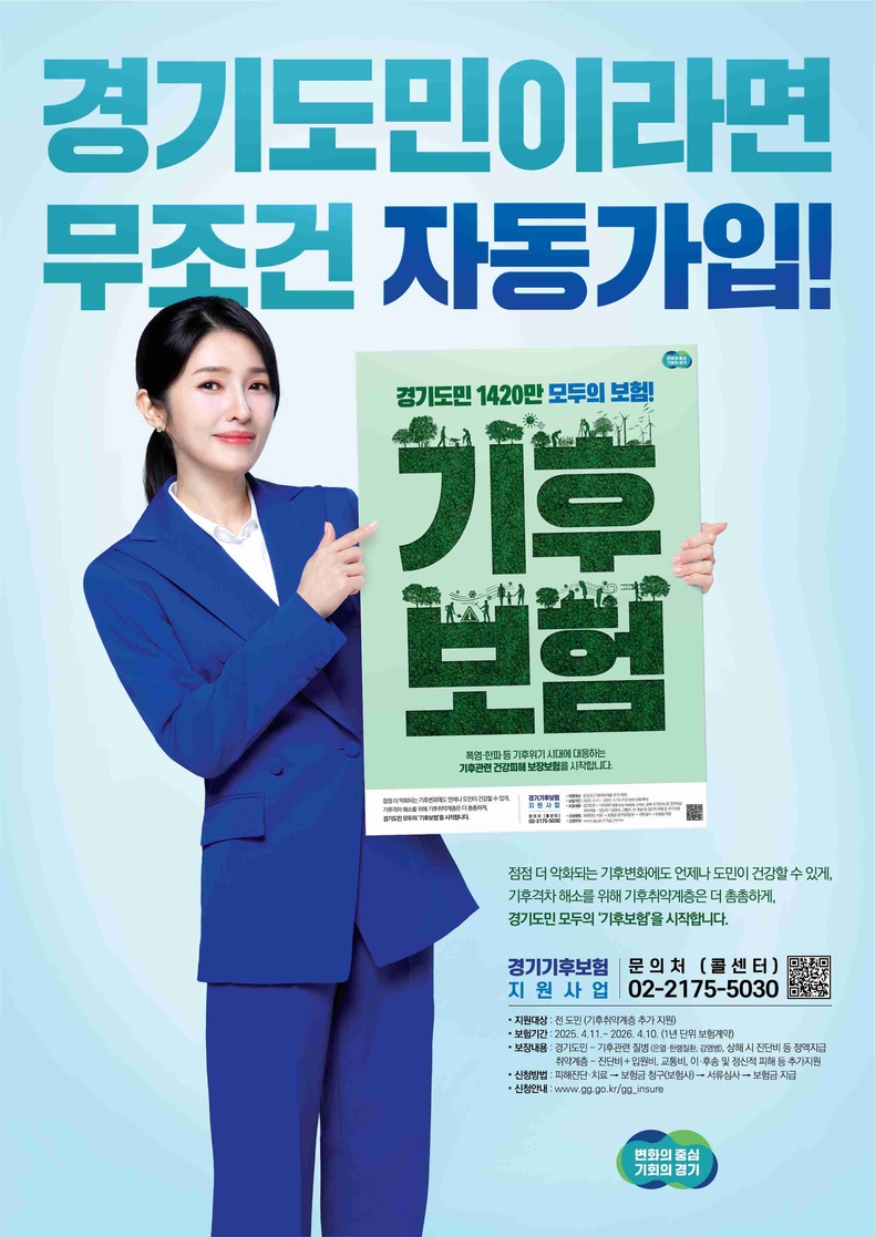 이번 여름부터 폭염으로 일사병이나 열사병 등 온열질환에 걸려 고생한 경기도민이라면 신청만으로도 10만원의 보험금을 받을 수 있다. 취약계층의 경우에는 입원비와 교통비 등도 추가로 지원받는다.