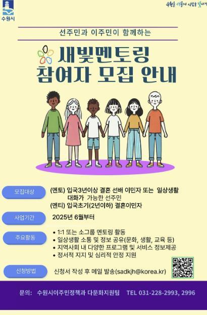 수원시가 오는 6월1일부터 ‘새빛멘토링’ 멘토·멘티를 각 10명씩 모집한다고 26일 밝혔다.