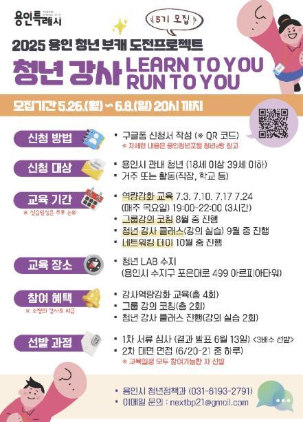 용인특례시가 자신만의 특화된 콘텐츠를 개발해 강사로 활동할 수 있도록 자리를 마련하고, 시민대상 청년강사 클래스를 열어 강의 실습 기회와 소정의 강사료를 제공한다.