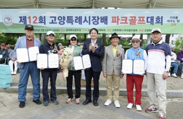 제12회 고양특례시장기 파크골프대회가 성저 파크골프장에서 성황리에 개최됐다.