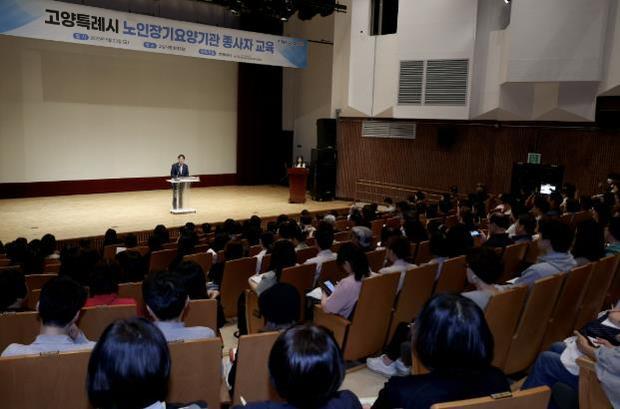 고양특례시가 문예회관에서 장기요양기관 종사자 300여 명을 대상으로 ‘노인장기요양기관 종사자 교육'을 실시했다.