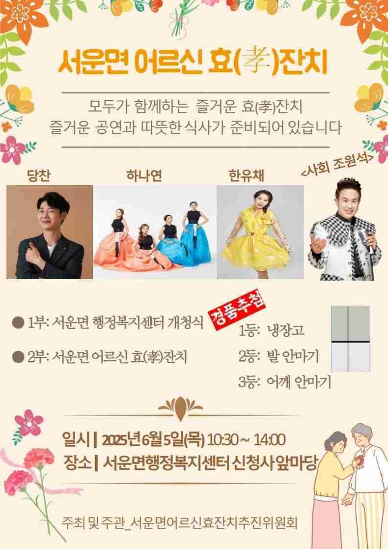 안성시 서운면이 오는 6월5일 오전 10시 30분 서운면행정복지센터 앞마당에서 신청사 개청식과 어르신 효잔치를 개최한다.