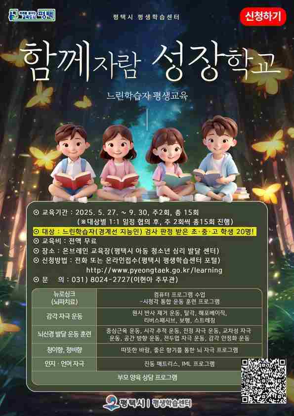 평택시가 27일 ‘느린학습자 평생교육’,‘함께자람 성장학교’ 강좌를 개강한다.