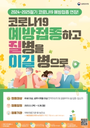 이천시가 최근 일부 국가에서 코로나19 발생이 증가하고 있는 상황과 관련, 국내는 아직 안정적으로 관리되고 있으나 일상에서의 호흡기 감염병 예방수칙 준수와 고위험군의 예방접종 참여를 권고한다.