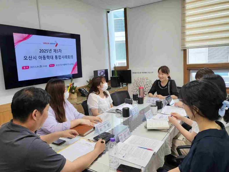 오산시가 오산경찰서, 오산시아동보호전문기관 등 유관기관 관계자들이 참석한 가운데 ‘제5차 아동학대 대응 정보연계 실무협의체 회의’를 개최했다.