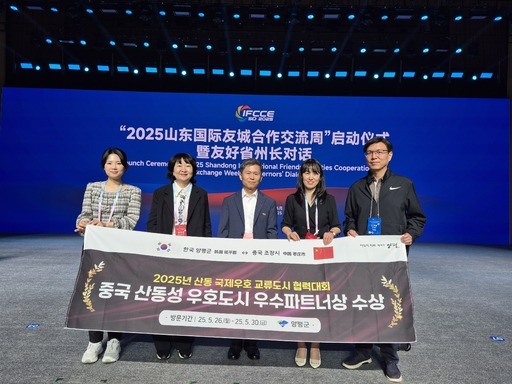 양평군이 26일부터 30일까지 중국 산동성 제남시에서 개최되는 ‘2025 산동국제우호도시 협력발전대회’에서 ‘산동성 우호도시 우수 파트너상’을 수상했다.
