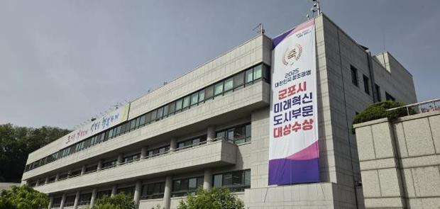 군포시청 전경