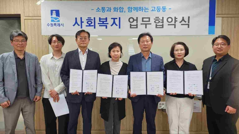 경기도가 수원특례시 고등동 행정복지센터에서 수원특례시 고등동 행정복지센터, 수원시사회적기업협의회, 지역사회보장협의체와 이런 내용의 ‘고령자 1인가구 사회관계망 형성사업’을 위한 업무협약을 체결했다.