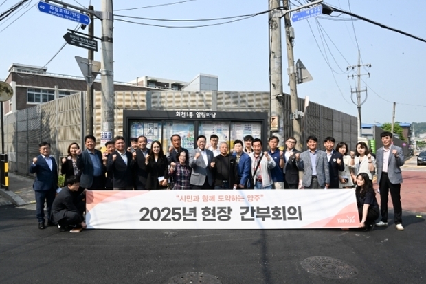 양주시가 관내 덕정초등학교 학생들의 안전한 등하교 환경 조성을 위해 ‘현장 간부회의’를 개최했다.