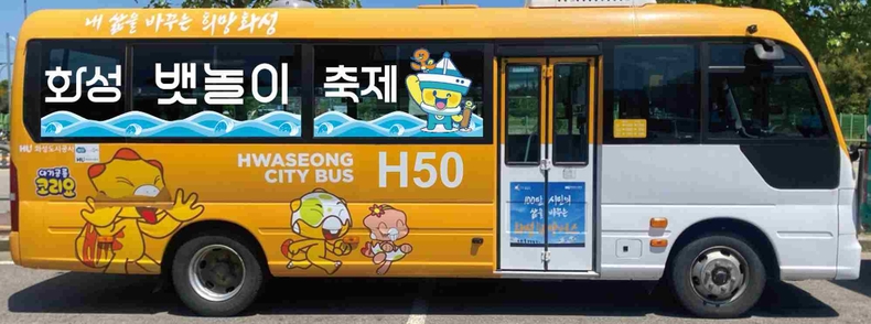 ,‘화성 뱃놀이 축제 테마버스’