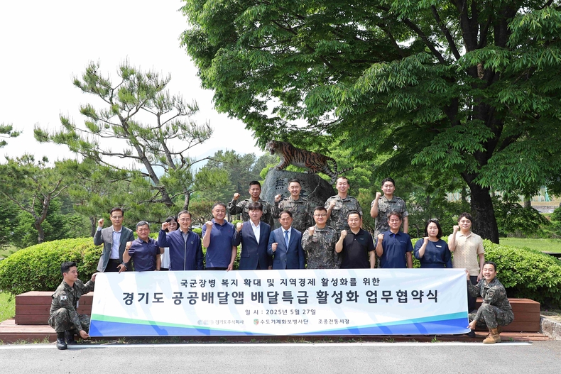 경기도주식회사가 가평군 맹호부대에서 ‘국군장병 복지 확대 및 지역경제 활성화를 위한 경기도 공공배달앱 배달특급 활성화 협약’을 체결했다.