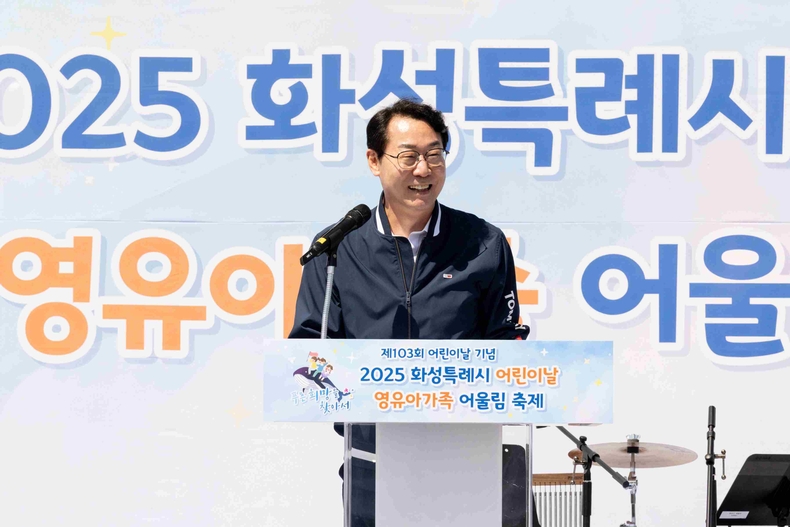 정명근 화성특례시장이 영유아가족 어울림축제에 참석해 인사말을 전하고 있다.