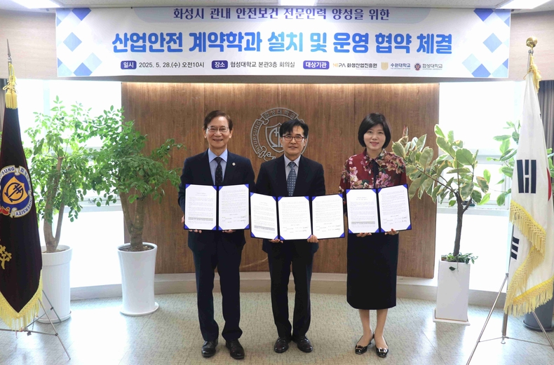 화성산업진흥원이 협성대학교 본관 제1회의실에서 수원대학교, 협성대학교와 산업안전 계약학과 설치 및 운영을 위한 업무협약을 체결하고, 화성시 안전보건 전문인력 양성을 위한 협력체계 구축에 나섰다.
