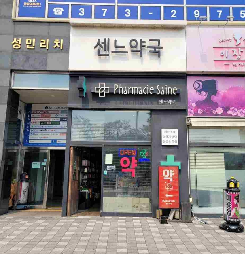‘공공심야약국’ 센느약국 모습.
