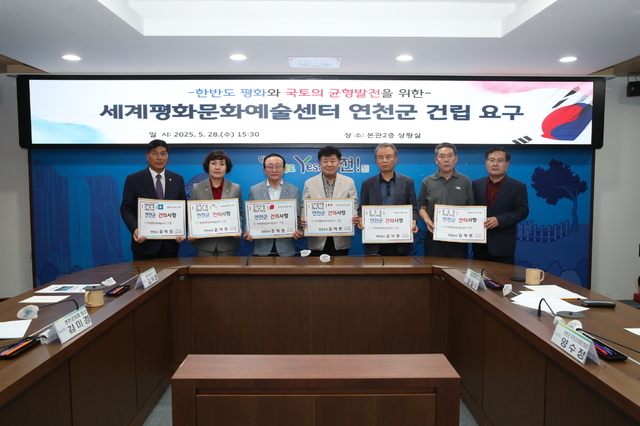 김덕현 연천군수이 제21대 대통령선거에 출마하는 후보자들에게 '세계평화문화예술센터'를 군에 건립해 줄 것을 요구했다.