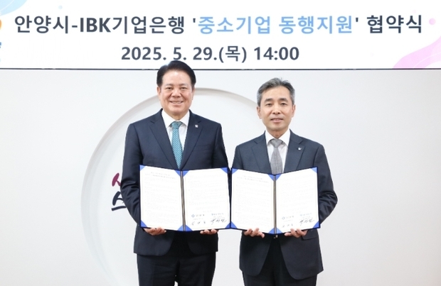 안양시와 IBK기업은행이 관내 중소기업에 대한 정책 자금 지원을 위해 ‘중소기업 동행지원’업무협약을 체결했다.