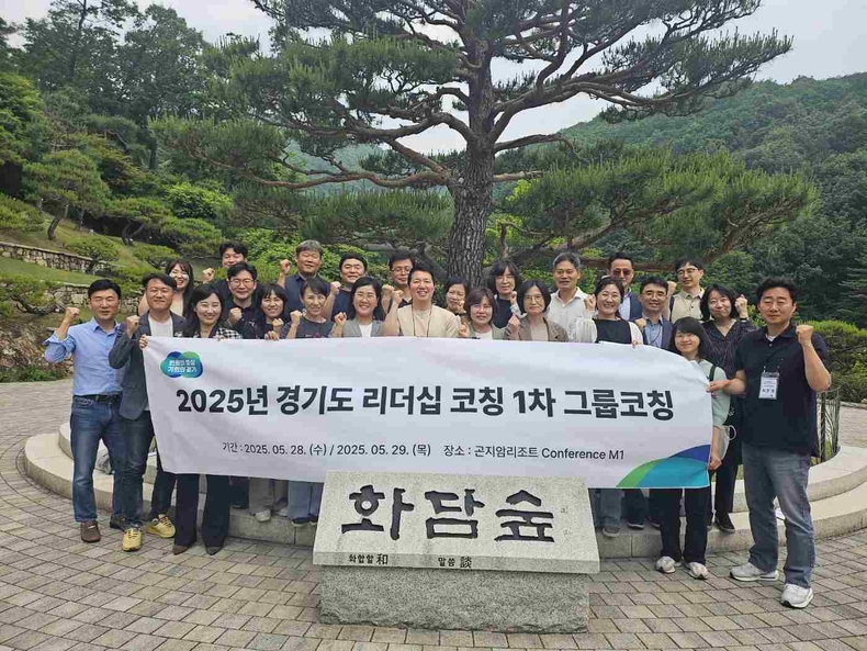 경기도 광주 곤지암리조트에서 4급 및 5급 공무원 40명을 대상으로 리더십 코칭 교육을 실시했다.