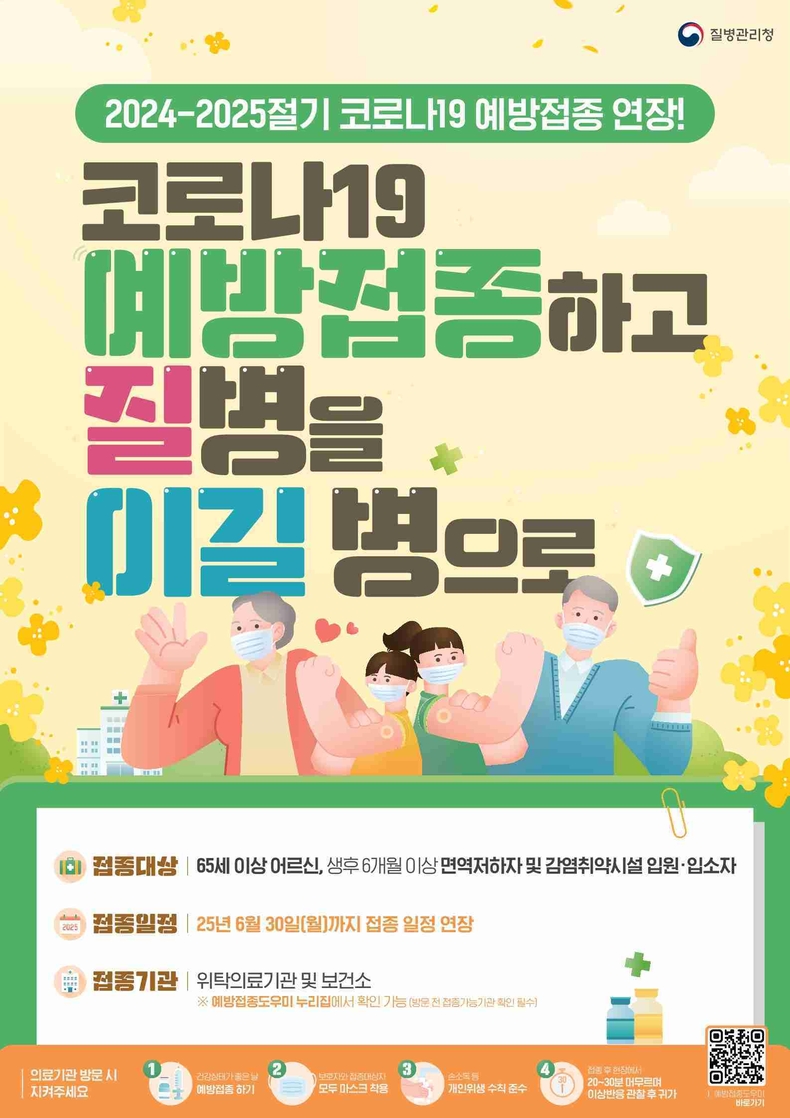 평택시가 여름철 코로나19 재유행 가능성에 대해 65세 이상 어르신과 면역저하자 등 고위험군의 예방접종 참여를 적극 독려했다.