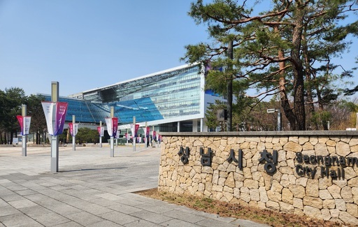 성남시청 전경