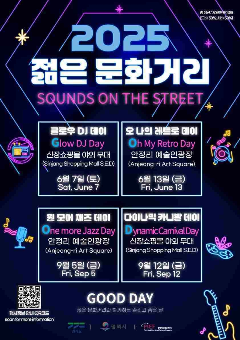 한미 청년이 함께 어울리며 즐기는 ‘2025 젊은 문화거리’ 행사가 올해도 평택시 미군기지 인근에서 활기차게 펼쳐진다.