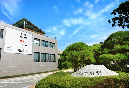 파주시청 전경