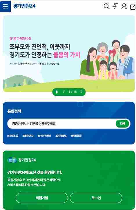 경기도가 온라인 행정서비스 포털 ‘경기민원24’에서 모바일 신분증을 활용한 본인인증 서비스를 새롭게 도입한다.