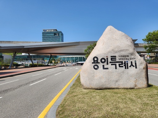 용인시청 전경