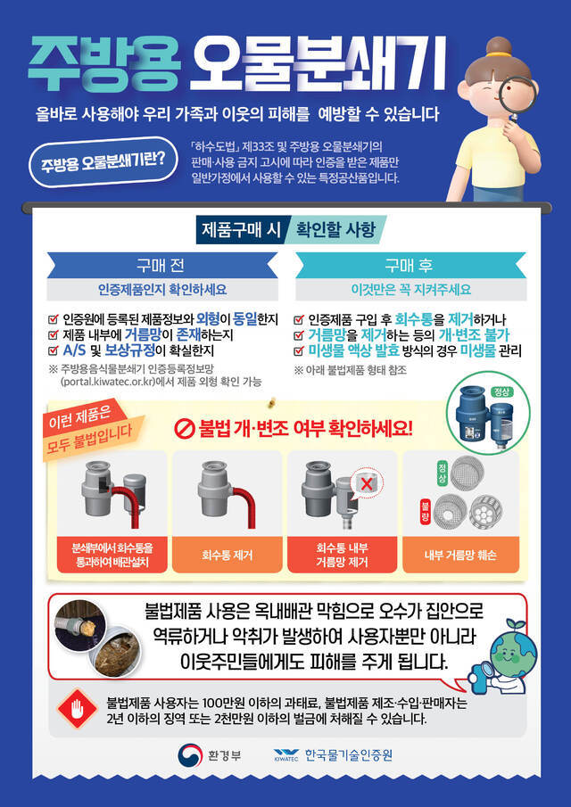 안산시가 30일까지 불법 주방용 오물분쇄기의 유통 및 사용 행위에 대한 집중 지도·단속을 실시한다.