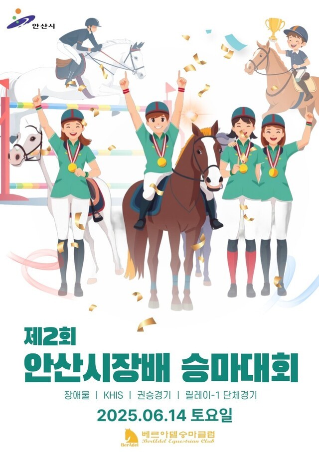 안산시가 14일 대부도에서‘제2회 안산시장배 경기도 승마대회’를 개최한다.