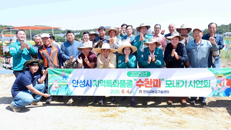 안성시농업기술센터가 4일 안성시 지역특화 벼 품종인 ‘수찬미’의 적기 모내기 행사를 성황리에 개최했다.