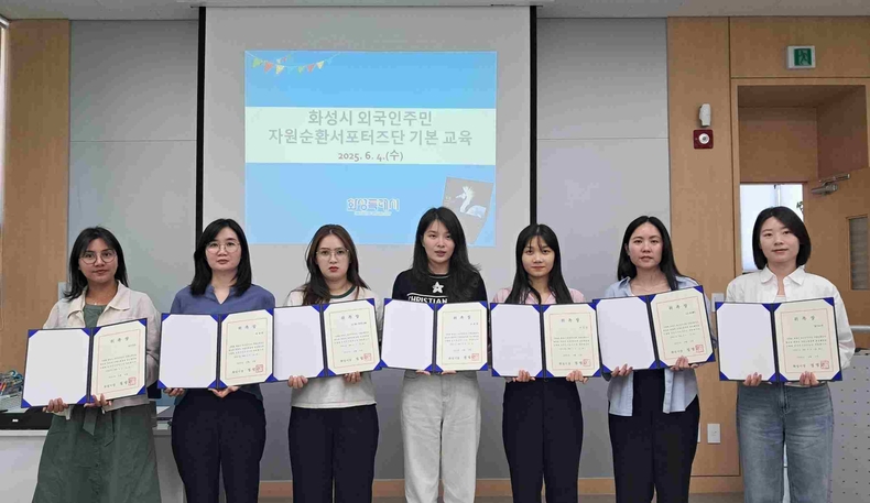 화성특례시가 6월부터 화성시 외국인주민 자원순환서포터즈단을 운영하고 있다.