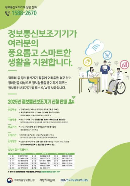 성남시는 장애인에게 정보통신 보조기기 구매 비용을 최대 90% 지원하는 사업을 편다.